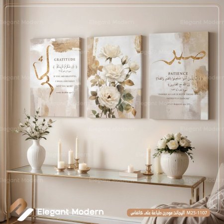 صبر - شكر طقم ثلاث براويز